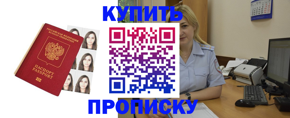 прописка штамп в Краснокамске