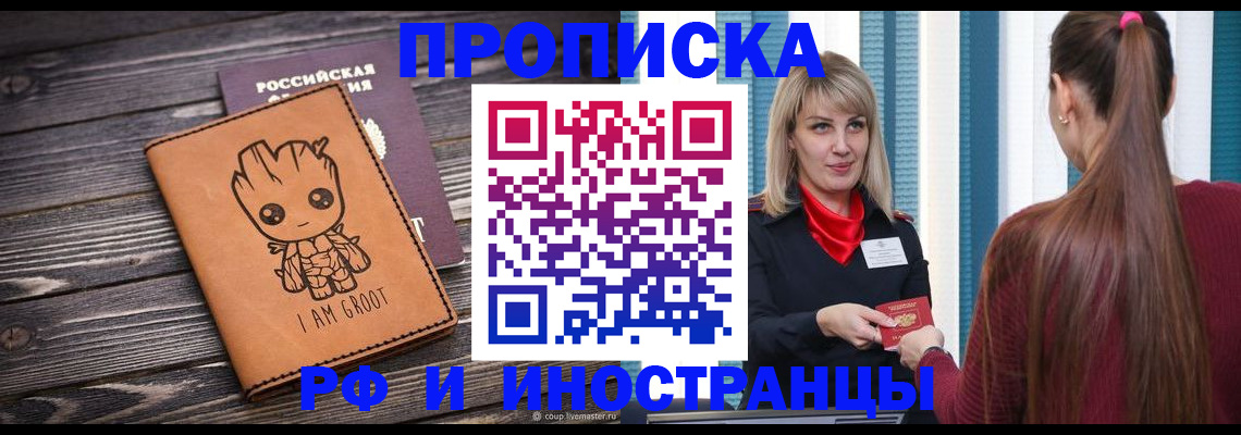 прописка законно в Краснокамске